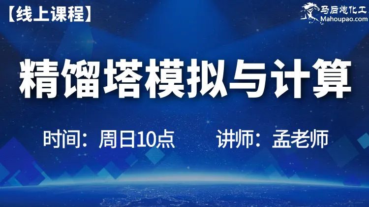 1652167422102499.png 精馏塔1.png