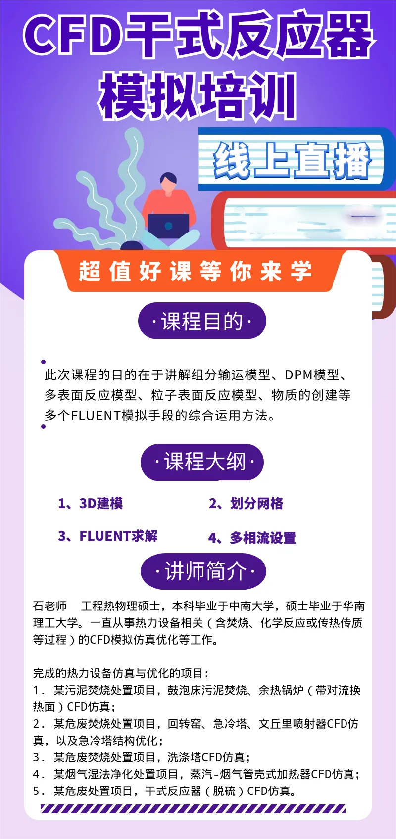 1716791978701864.png CFD干式反应器海报.png