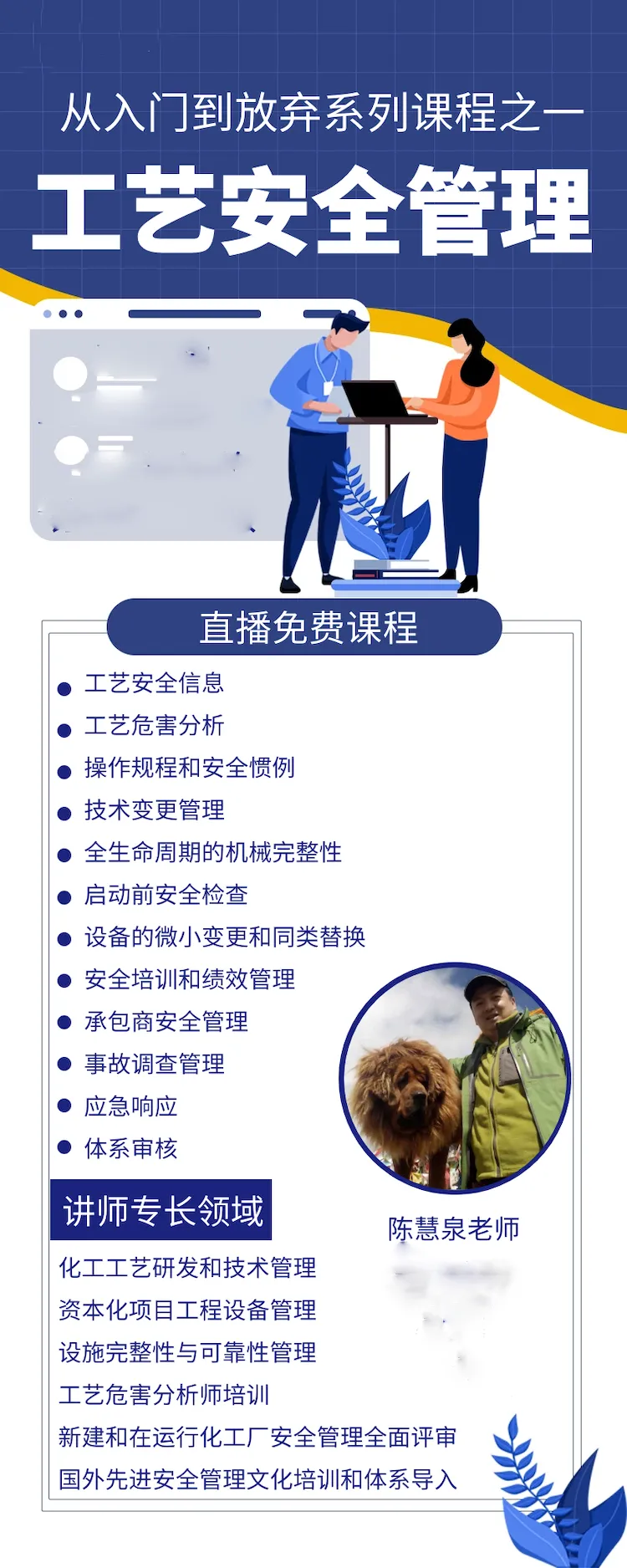 工艺安全1111111.png