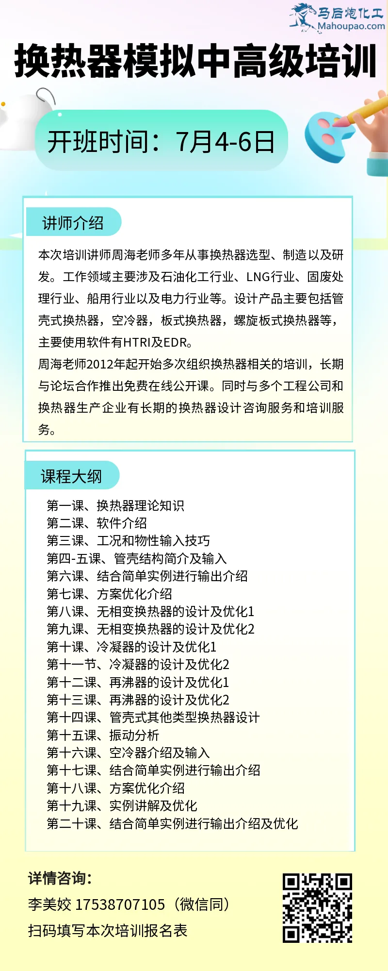 图怪兽_美术班招生宣传渐变3D立体长图海报.png