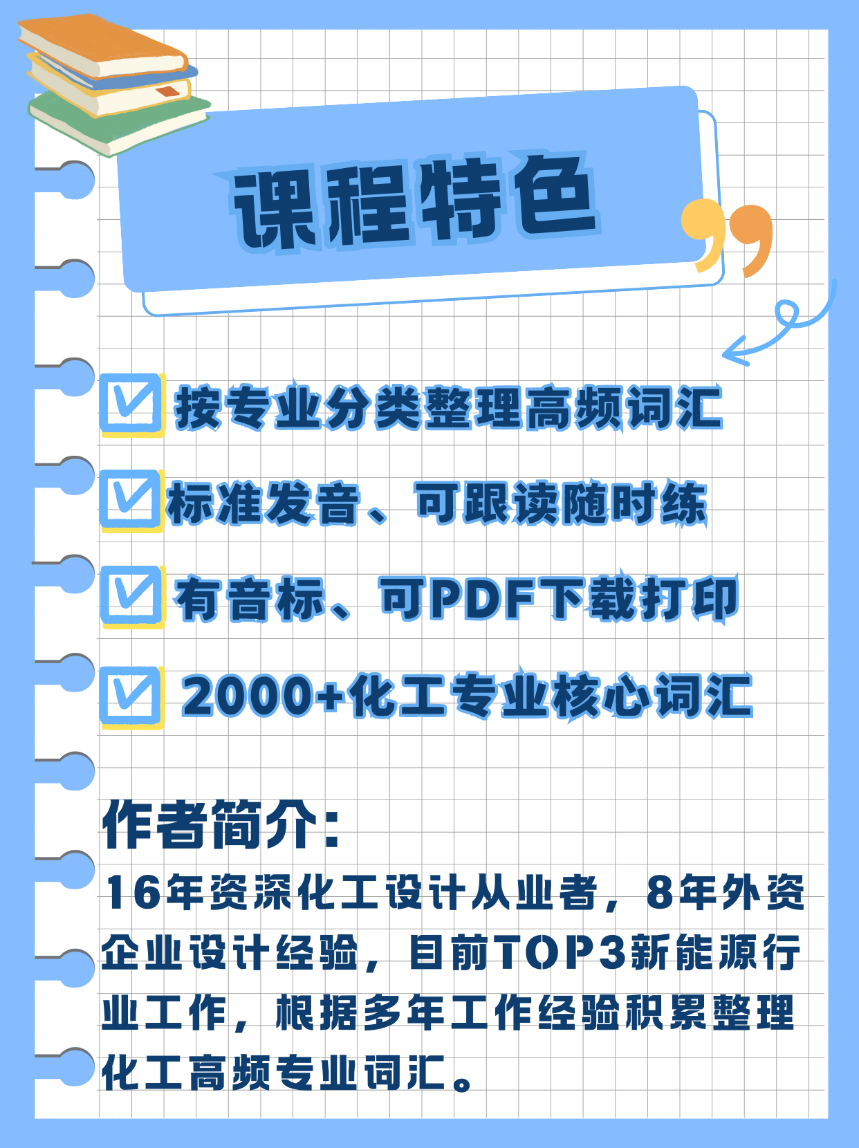 课程宣传页第3页（9：16).png