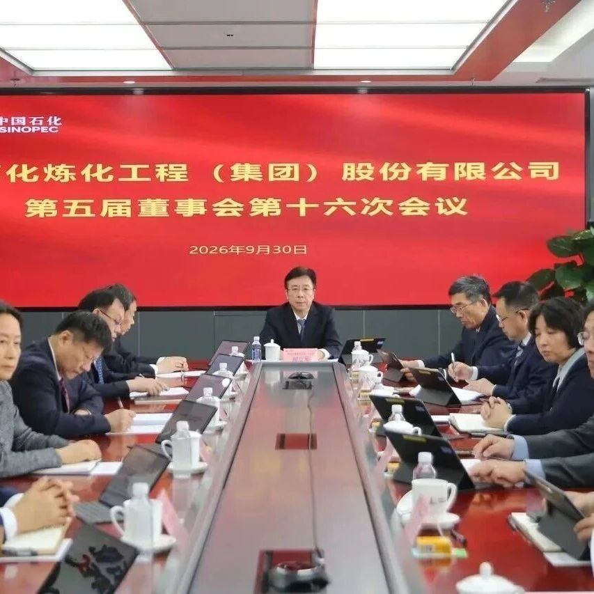 中石化炼化工程 "换帅"