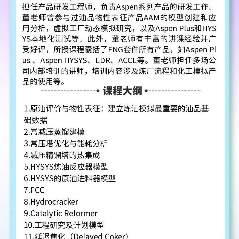 AspenHYSYS炼油厂装置数字化建模与优化培训