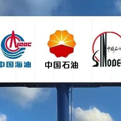 “三桶油”，上半年净赚超2100亿元