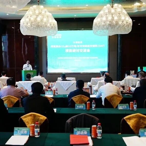 总投资110亿元，全国最大SAF项目启动