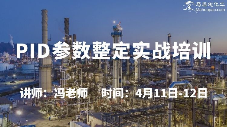 4月11-12日PID参数整定实战培训来啦！